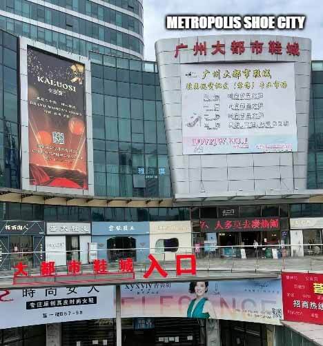 A stock image illustrating xinqilu footwear wholesale plaza concepts